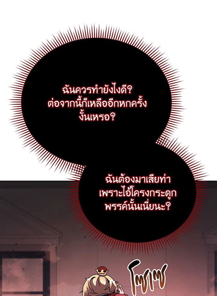 Necromancer Academy’s Genius Summoner ตอนที่ 121 หน้า 54
