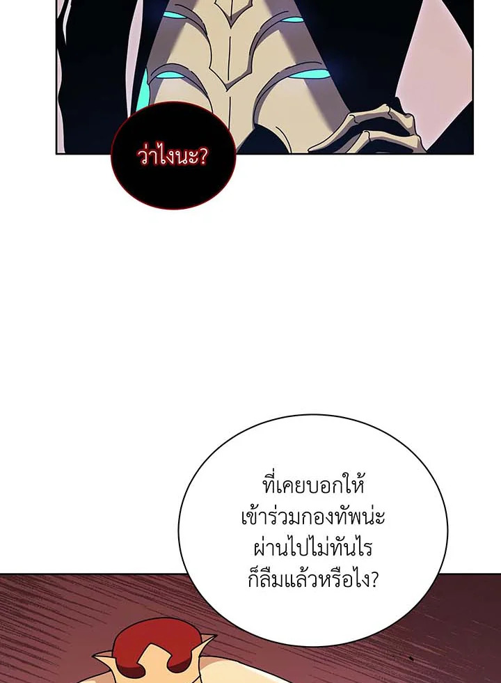 Necromancer Academy’s Genius Summoner ตอนที่ 121 หน้า 73