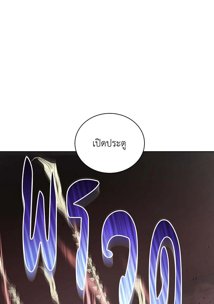 Necromancer Academy’s Genius Summoner ตอนที่ 121 หน้า 84