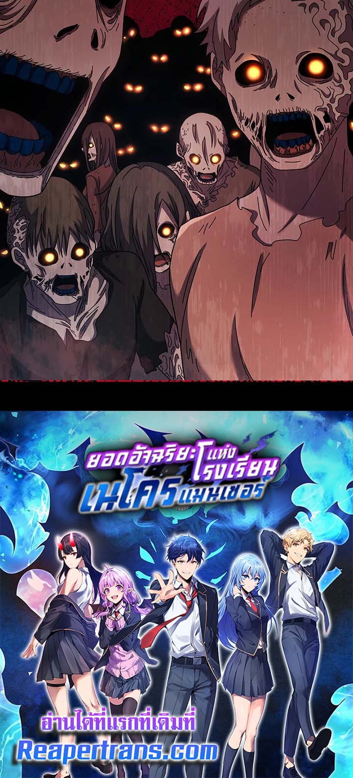 Necromancer Academy’s Genius Summoner ตอนที่ 122 หน้า 109