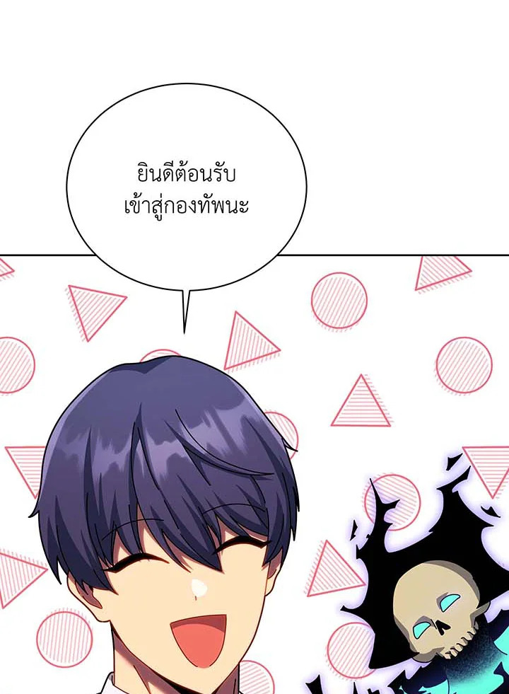 Necromancer Academy’s Genius Summoner ตอนที่ 122 หน้า 16