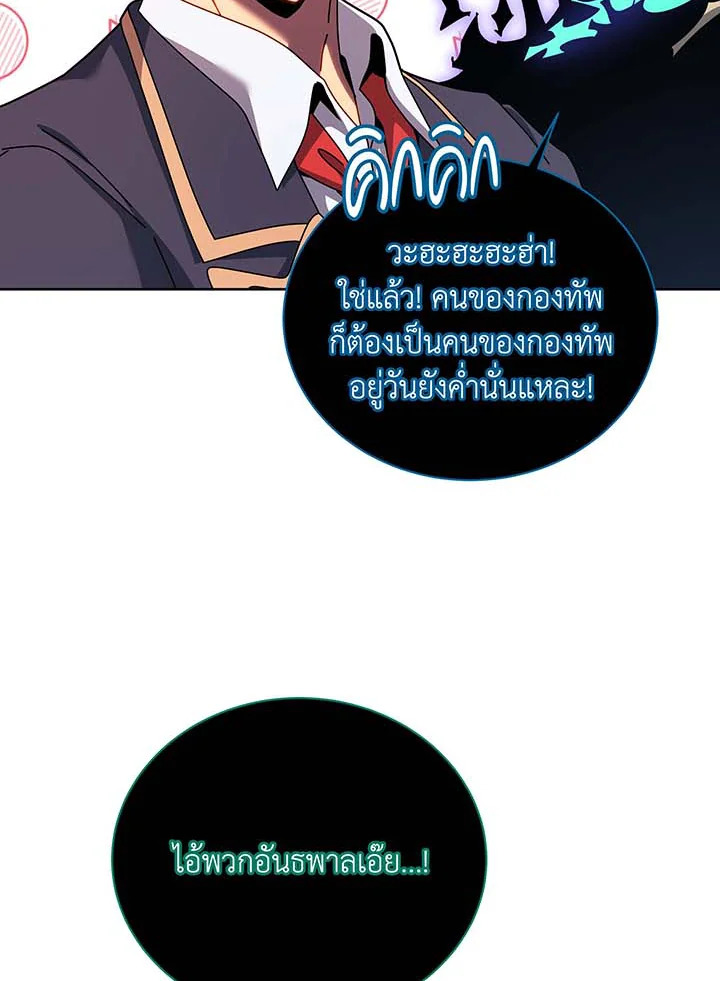 Necromancer Academy’s Genius Summoner ตอนที่ 122 หน้า 17