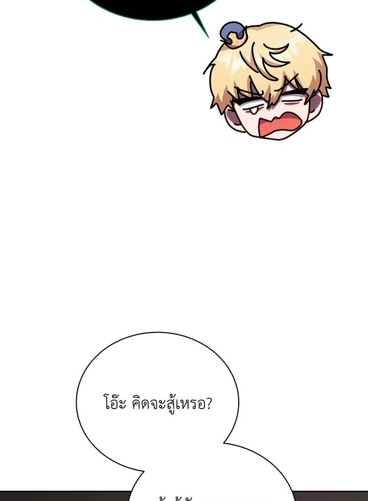 Necromancer Academy’s Genius Summoner ตอนที่ 122 หน้า 18