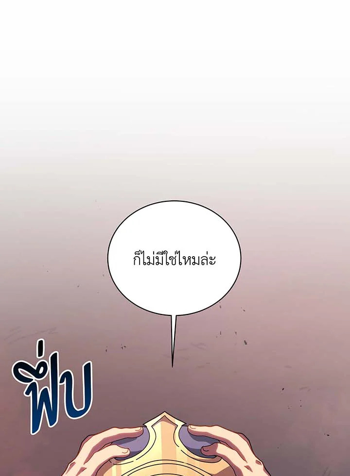 Necromancer Academy’s Genius Summoner ตอนที่ 122 หน้า 44