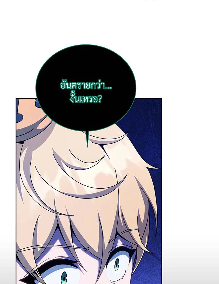 Necromancer Academy’s Genius Summoner ตอนที่ 122 หน้า 62