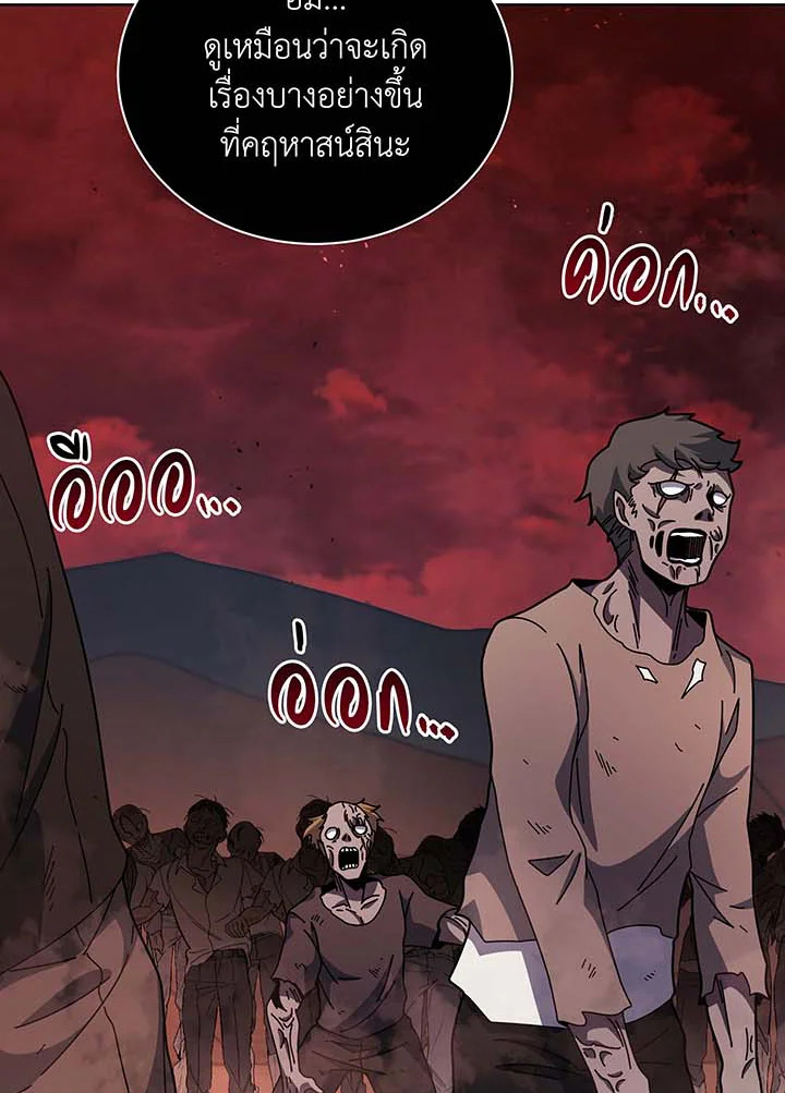 Necromancer Academy’s Genius Summoner ตอนที่ 122 หน้า 70