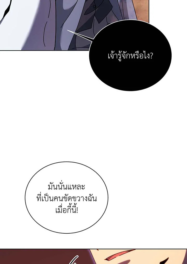 Necromancer Academy’s Genius Summoner ตอนที่ 122 หน้า 80