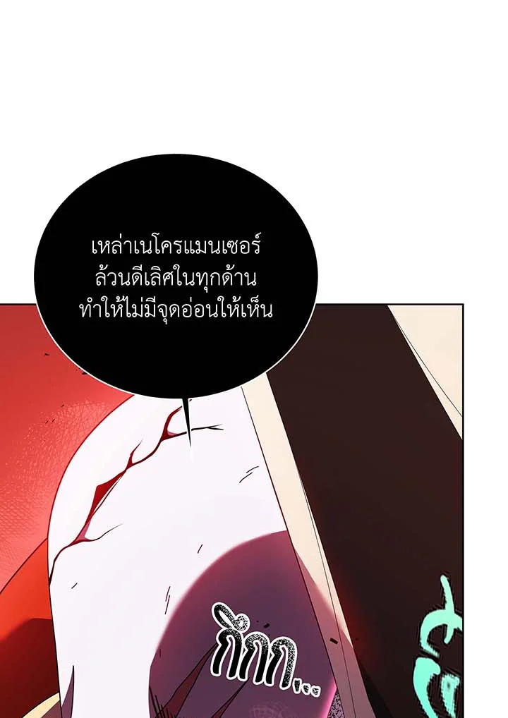 Necromancer Academy’s Genius Summoner ตอนที่ 123 หน้า 107
