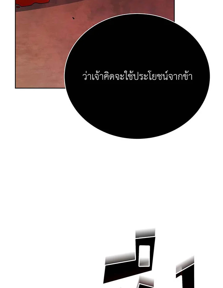 Necromancer Academy’s Genius Summoner ตอนที่ 123 หน้า 40