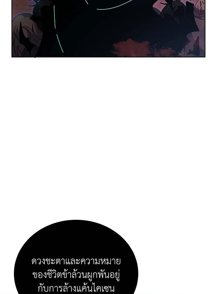 Necromancer Academy’s Genius Summoner ตอนที่ 123 หน้า 49