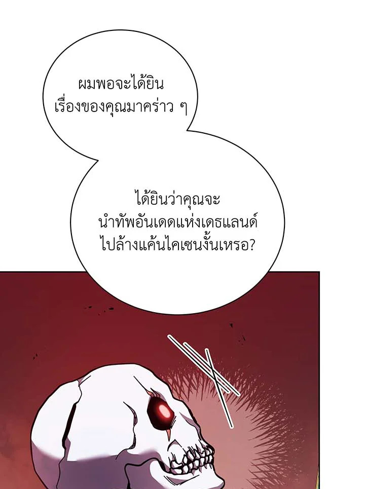 Necromancer Academy’s Genius Summoner ตอนที่ 123 หน้า 54
