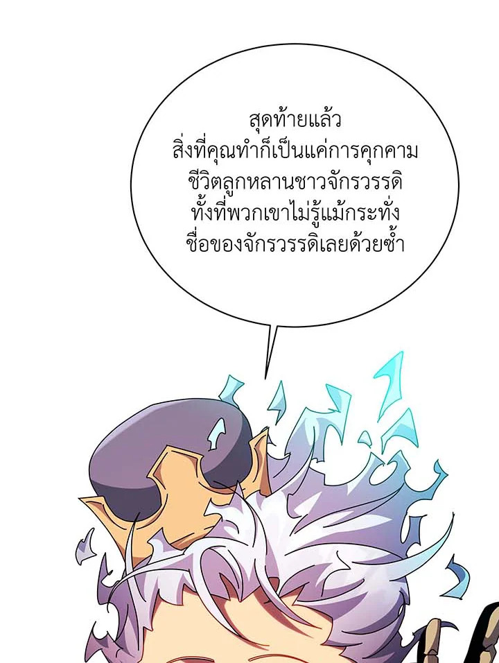 Necromancer Academy’s Genius Summoner ตอนที่ 123 หน้า 65