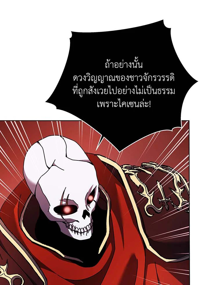 Necromancer Academy’s Genius Summoner ตอนที่ 123 หน้า 72