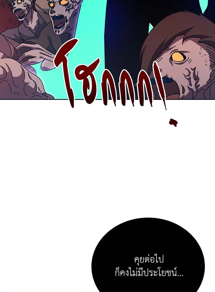 Necromancer Academy’s Genius Summoner ตอนที่ 123 หน้า 77