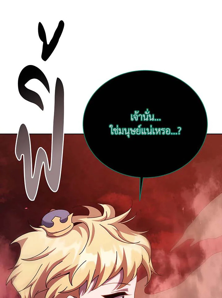 Necromancer Academy’s Genius Summoner ตอนที่ 124 หน้า 61