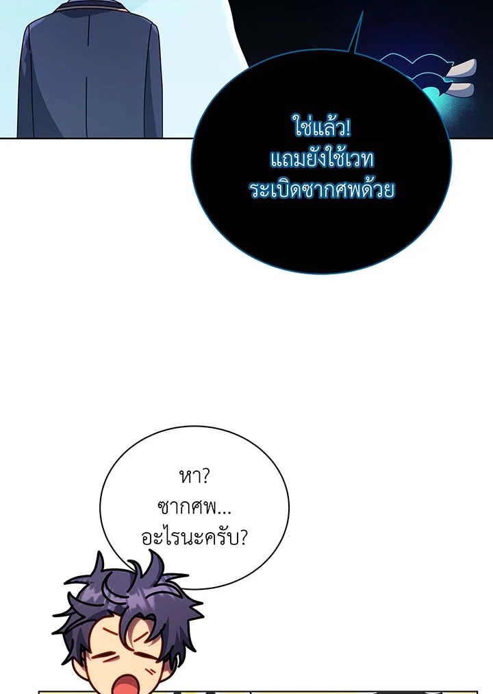 Necromancer Academy’s Genius Summoner ตอนที่ 125 หน้า 22