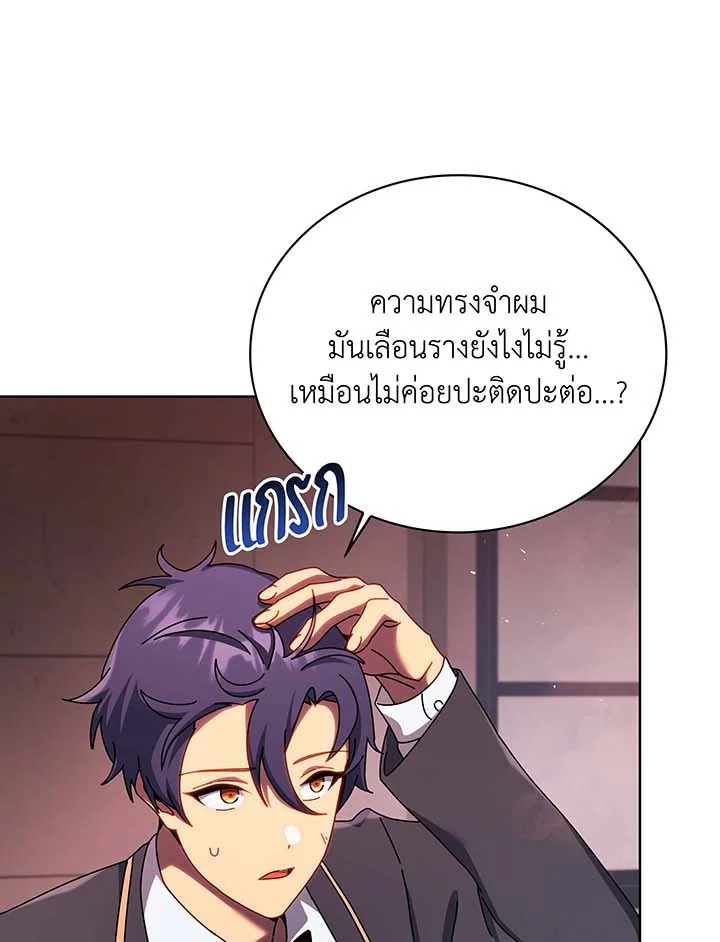 Necromancer Academy’s Genius Summoner ตอนที่ 125 หน้า 24