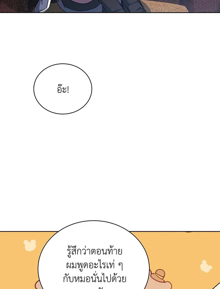 Necromancer Academy’s Genius Summoner ตอนที่ 125 หน้า 29