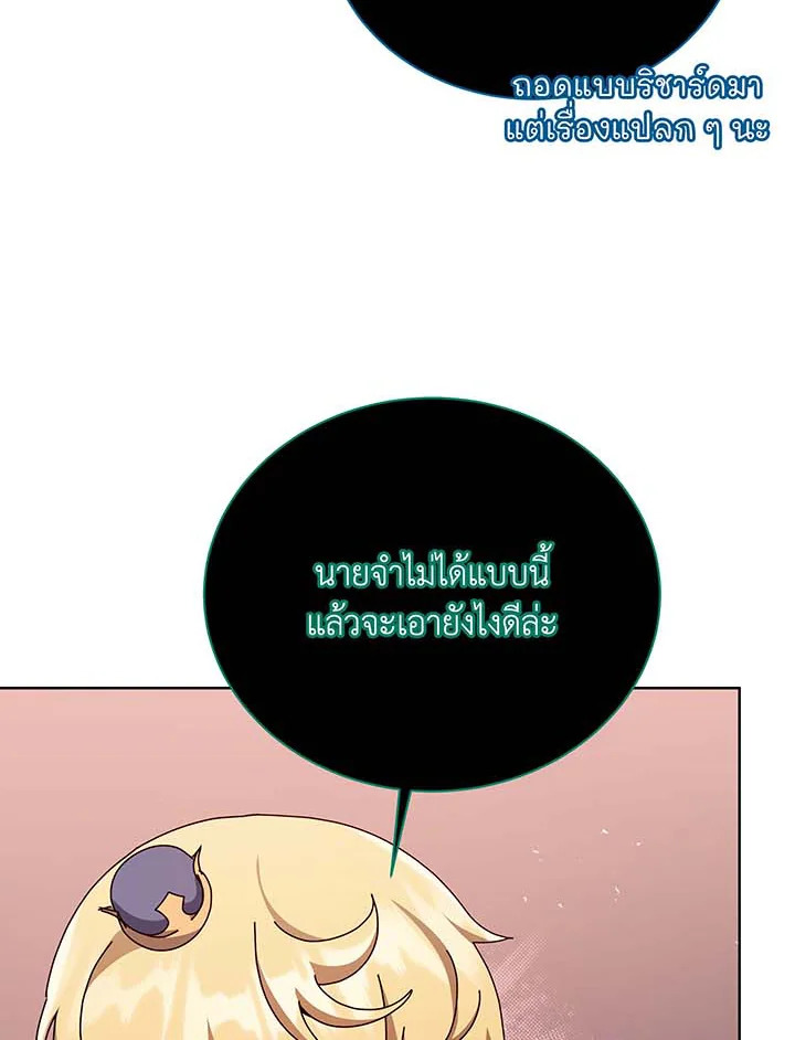Necromancer Academy’s Genius Summoner ตอนที่ 125 หน้า 31
