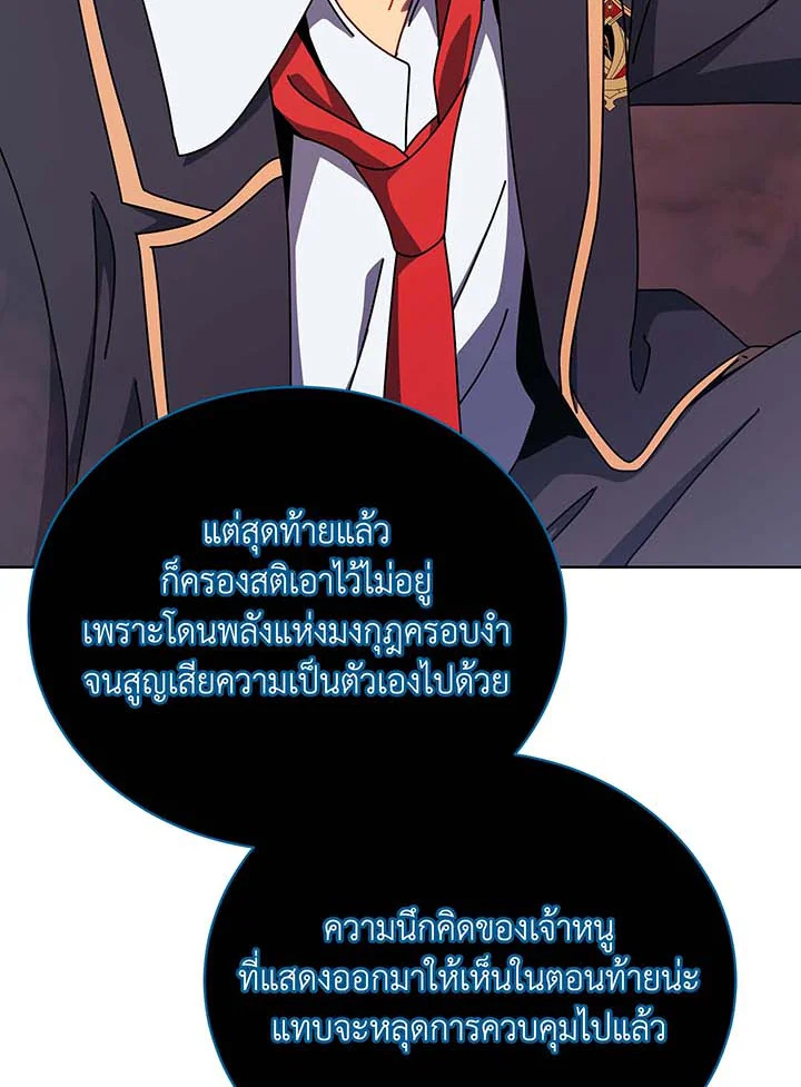 Necromancer Academy’s Genius Summoner ตอนที่ 125 หน้า 40