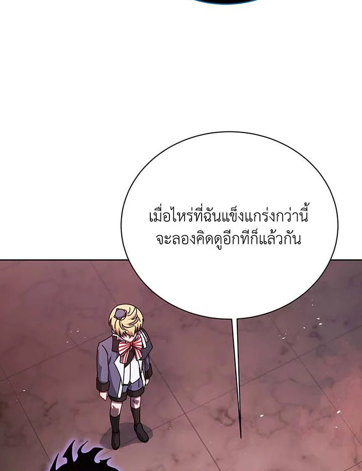 Necromancer Academy’s Genius Summoner ตอนที่ 125 หน้า 45