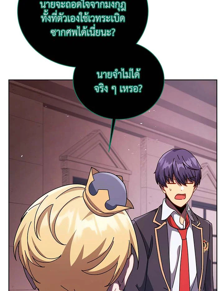 Necromancer Academy’s Genius Summoner ตอนที่ 125 หน้า 47