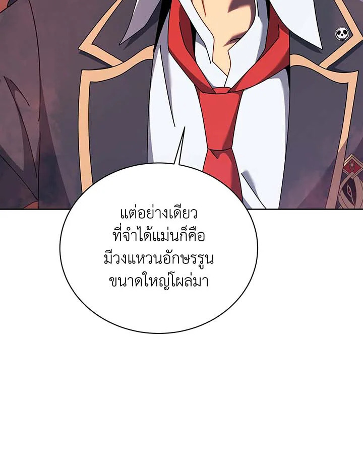 Necromancer Academy’s Genius Summoner ตอนที่ 125 หน้า 50