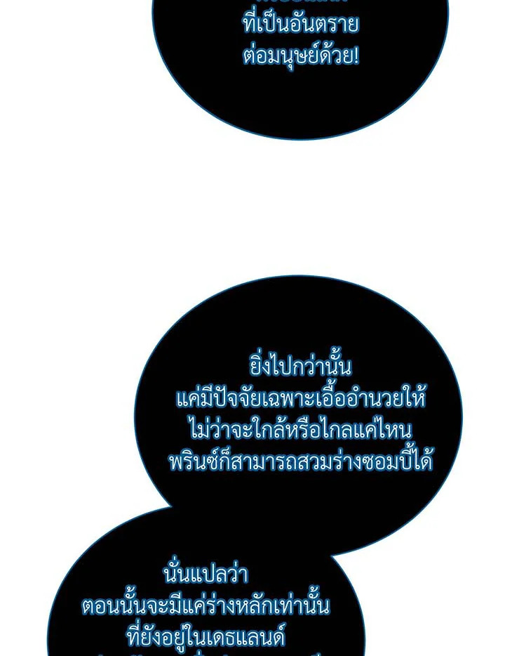 Necromancer Academy’s Genius Summoner ตอนที่ 125 หน้า 69