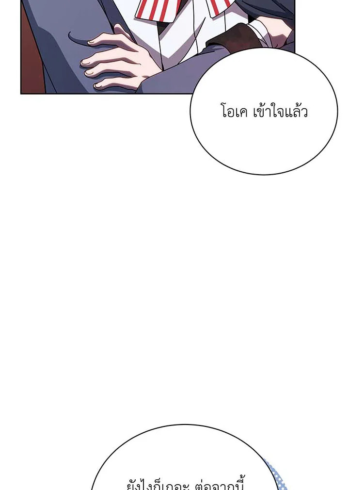 Necromancer Academy’s Genius Summoner ตอนที่ 125 หน้า 76