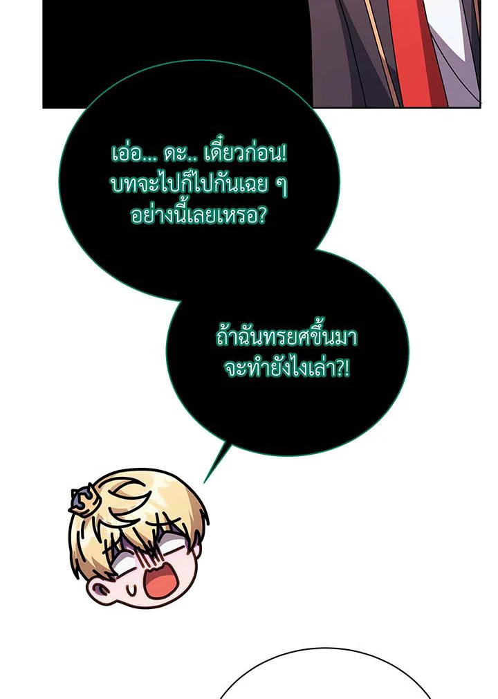 Necromancer Academy’s Genius Summoner ตอนที่ 125 หน้า 78