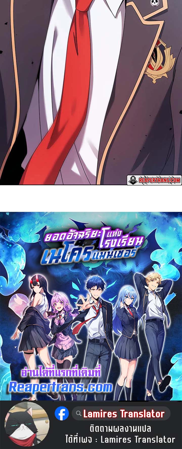 Necromancer Academy’s Genius Summoner ตอนที่ 126 หน้า 104