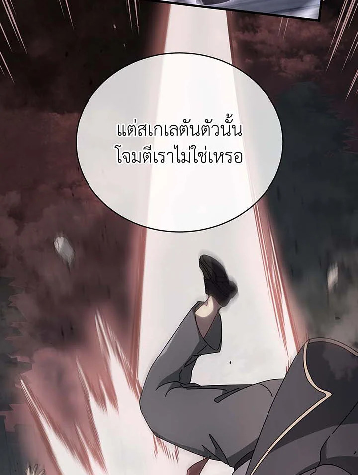 Necromancer Academy’s Genius Summoner ตอนที่ 126 หน้า 11