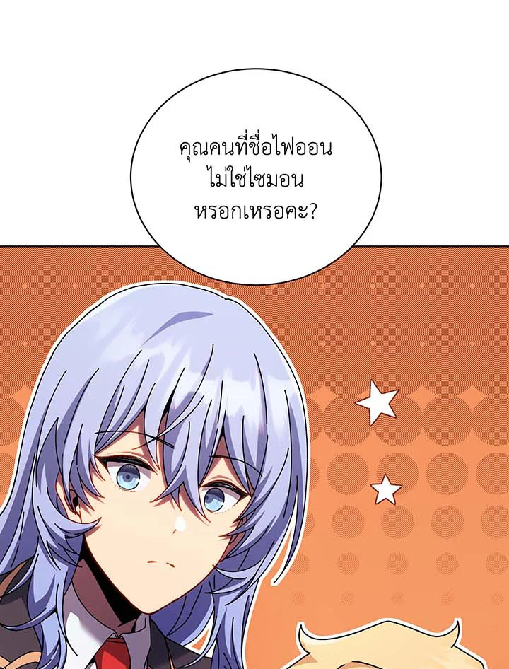 Necromancer Academy’s Genius Summoner ตอนที่ 126 หน้า 17