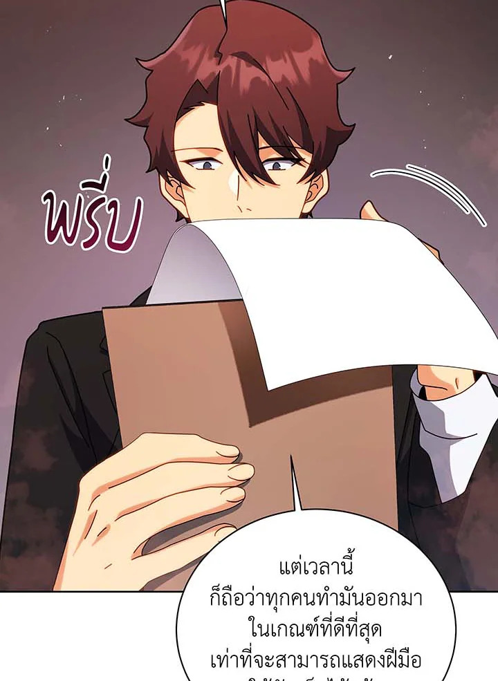 Necromancer Academy’s Genius Summoner ตอนที่ 126 หน้า 59