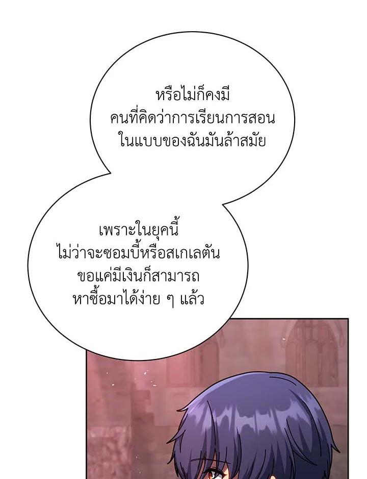 Necromancer Academy’s Genius Summoner ตอนที่ 126 หน้า 68