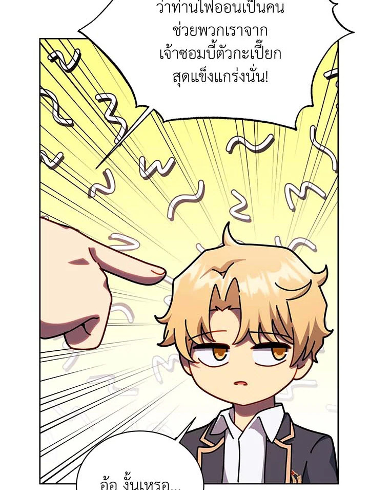 Necromancer Academy’s Genius Summoner ตอนที่ 126 หน้า 7