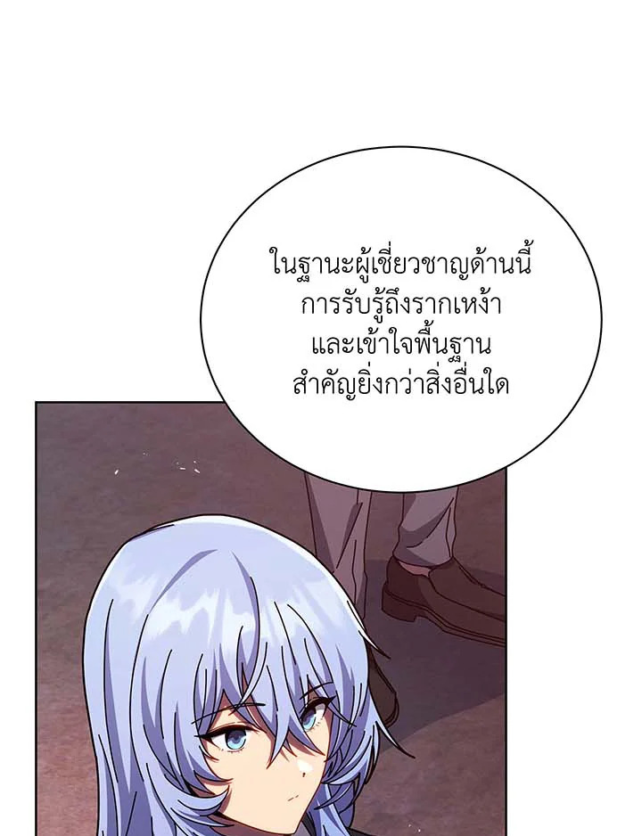 Necromancer Academy’s Genius Summoner ตอนที่ 126 หน้า 70