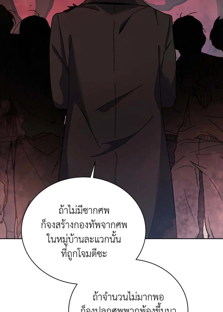 Necromancer Academy’s Genius Summoner ตอนที่ 126 หน้า 75