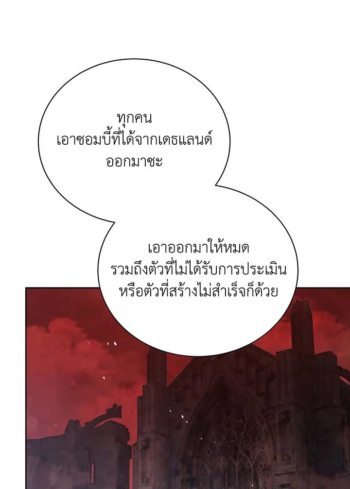 Necromancer Academy’s Genius Summoner ตอนที่ 126 หน้า 78