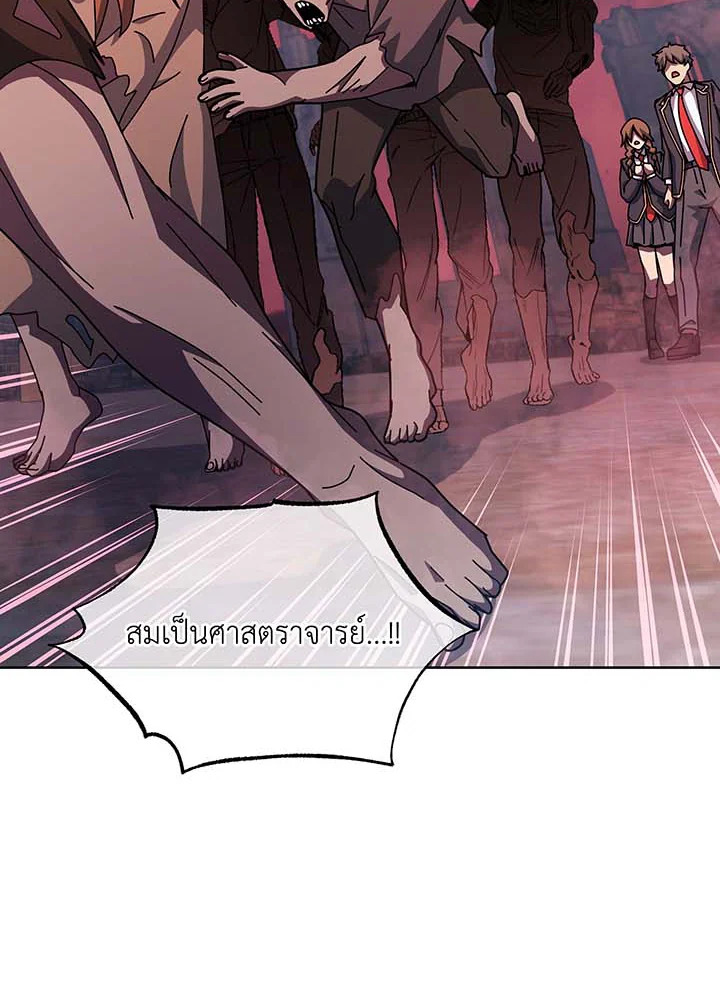 Necromancer Academy’s Genius Summoner ตอนที่ 126 หน้า 84