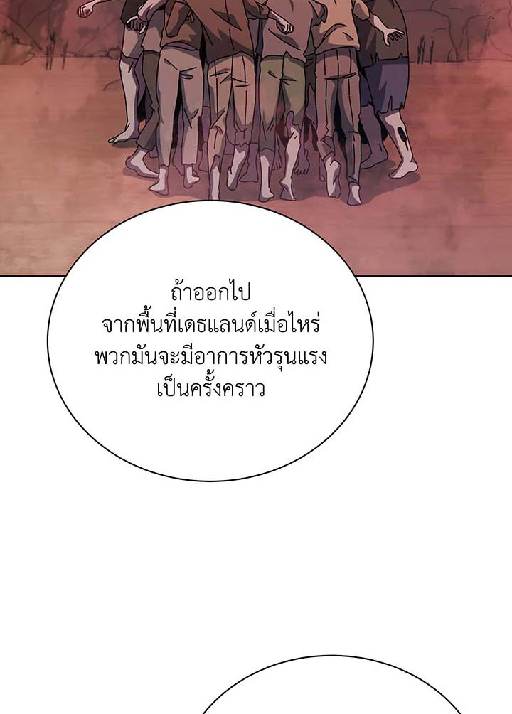 Necromancer Academy’s Genius Summoner ตอนที่ 126 หน้า 86