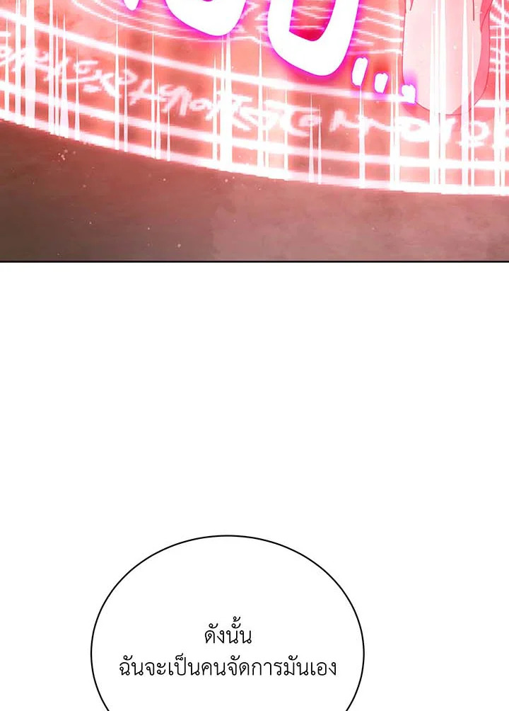 Necromancer Academy’s Genius Summoner ตอนที่ 126 หน้า 88