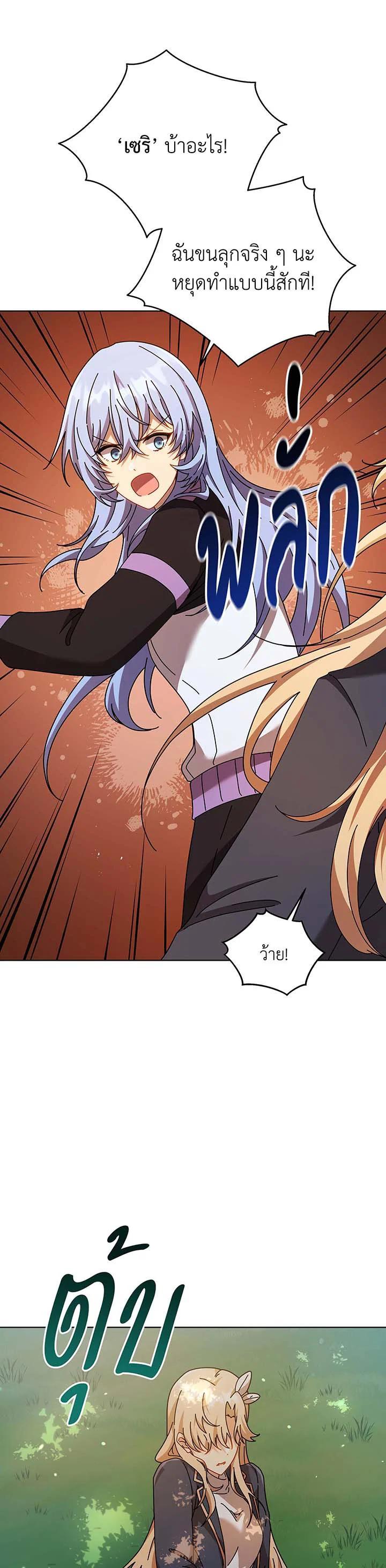 Necromancer Academy’s Genius Summoner ตอนที่ 127 หน้า 25