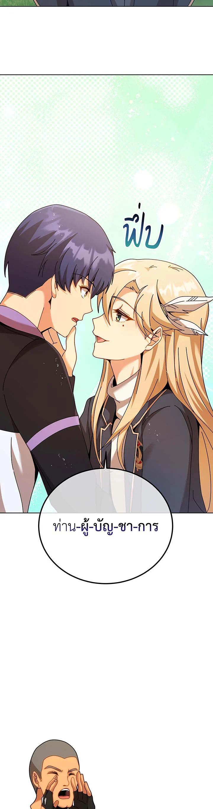 Necromancer Academy’s Genius Summoner ตอนที่ 127 หน้า 33