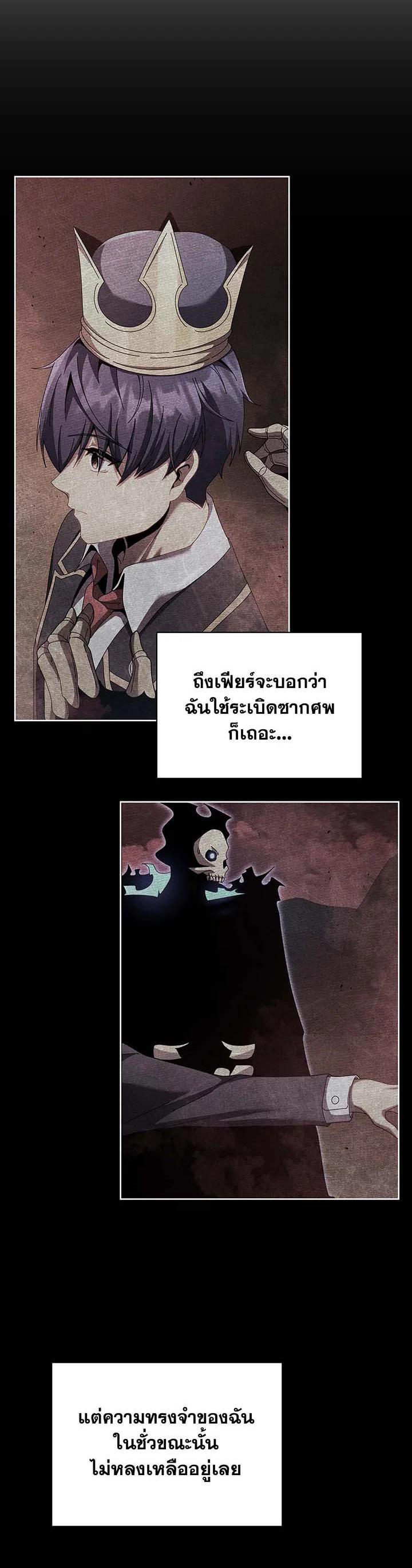 Necromancer Academy’s Genius Summoner ตอนที่ 127 หน้า 4