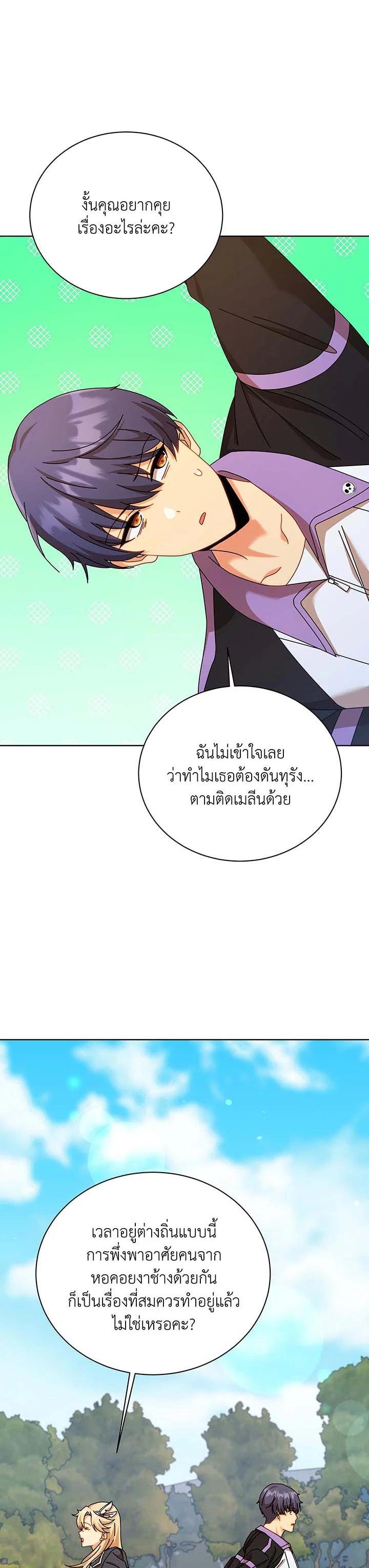 Necromancer Academy’s Genius Summoner ตอนที่ 127 หน้า 43