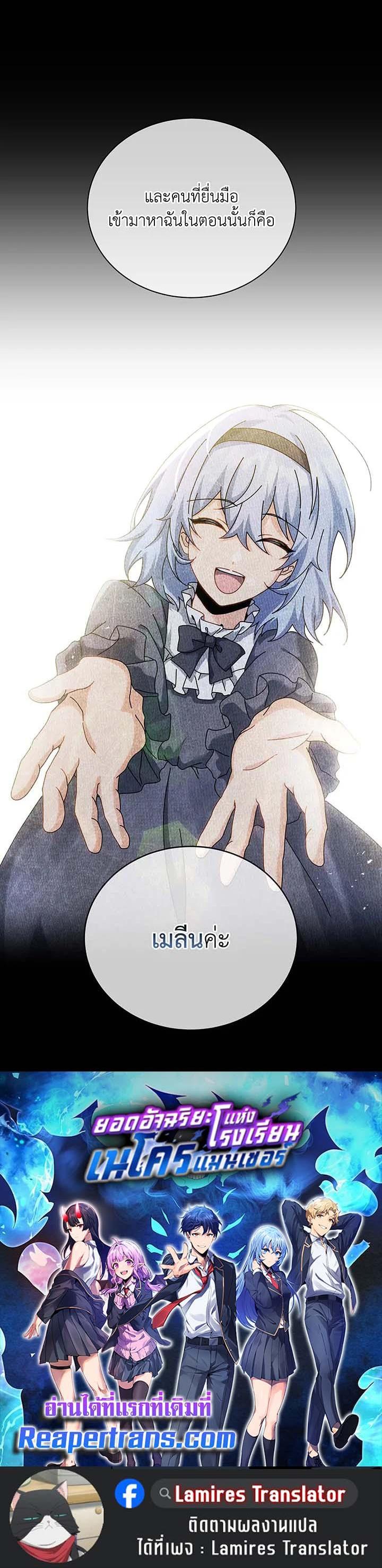 Necromancer Academy’s Genius Summoner ตอนที่ 127 หน้า 46