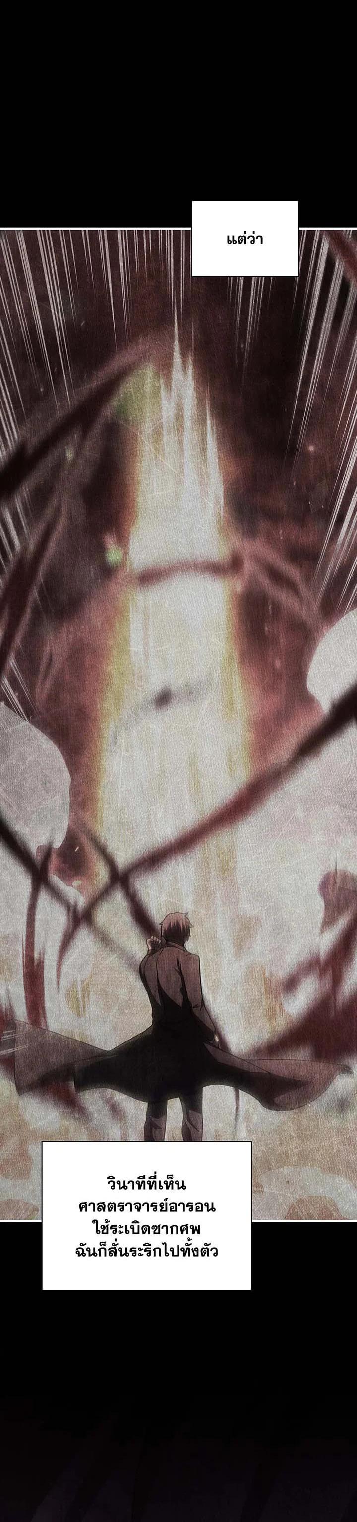 Necromancer Academy’s Genius Summoner ตอนที่ 127 หน้า 5