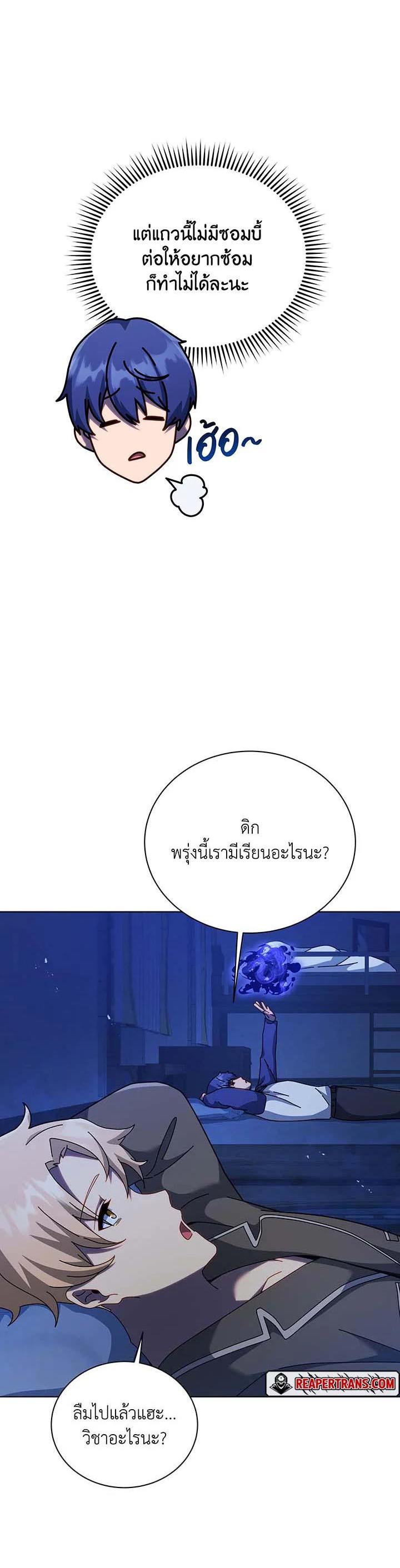 Necromancer Academy’s Genius Summoner ตอนที่ 127 หน้า 7