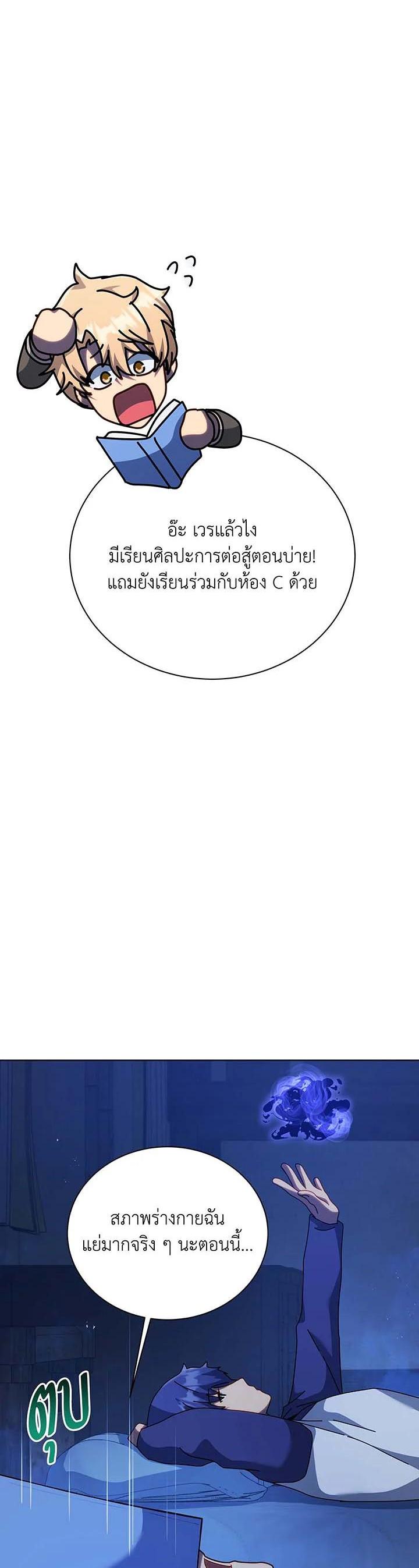 Necromancer Academy’s Genius Summoner ตอนที่ 127 หน้า 8